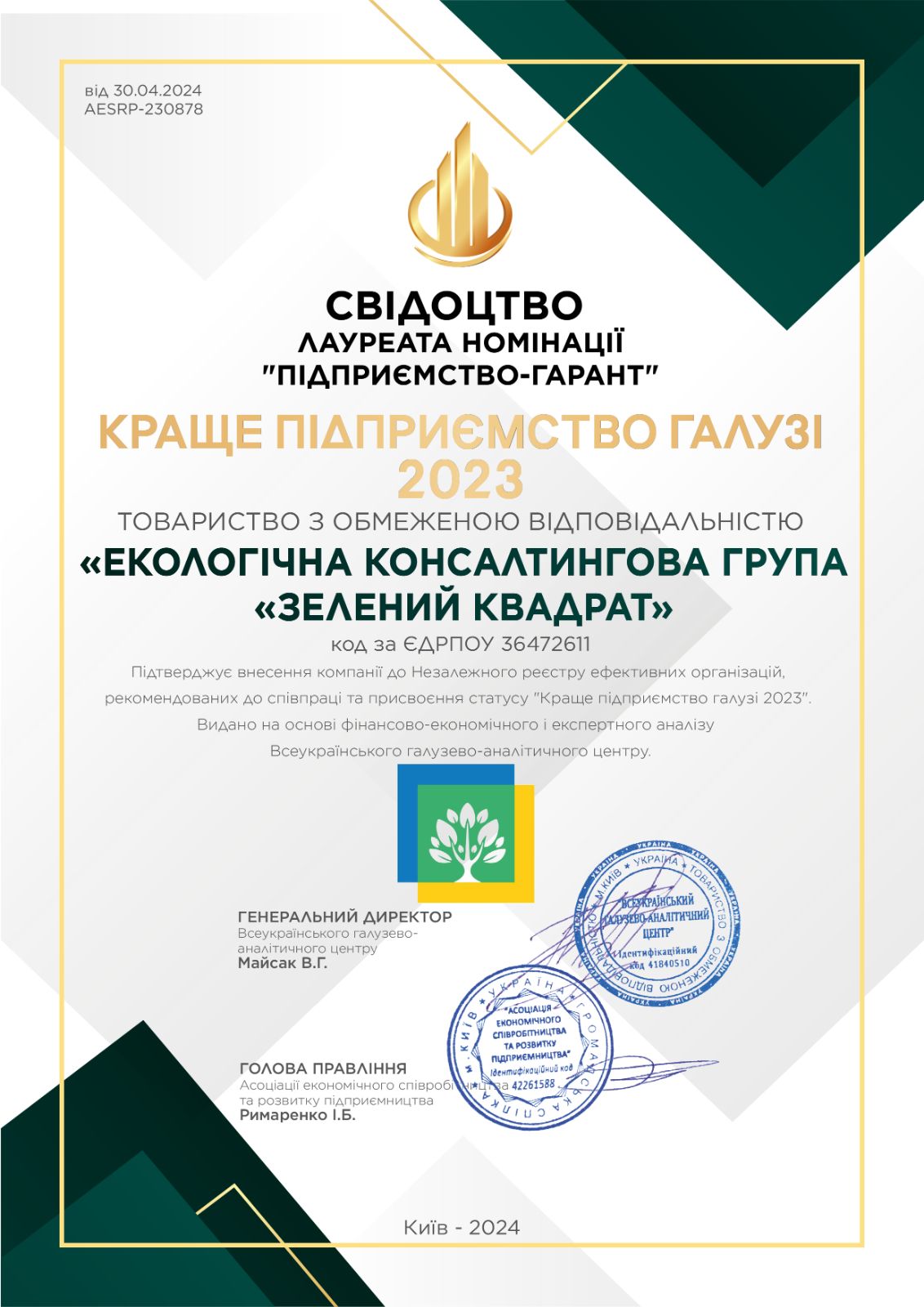 Свідоцтво краще підприємство галузі 2023