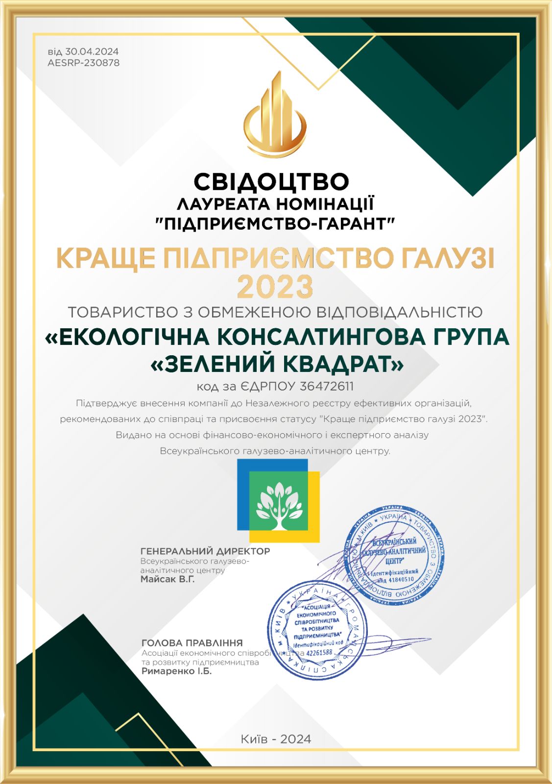 Свідоцтво краще підприємство галузі 2023